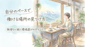 明るいカフェ風の室内で穏やかに過ごす人物。この記事のテーマである「富山市 自分のペースで働ける場所」を見つけた安堵感と、無理のない働き方の理想を象徴する一枚。
